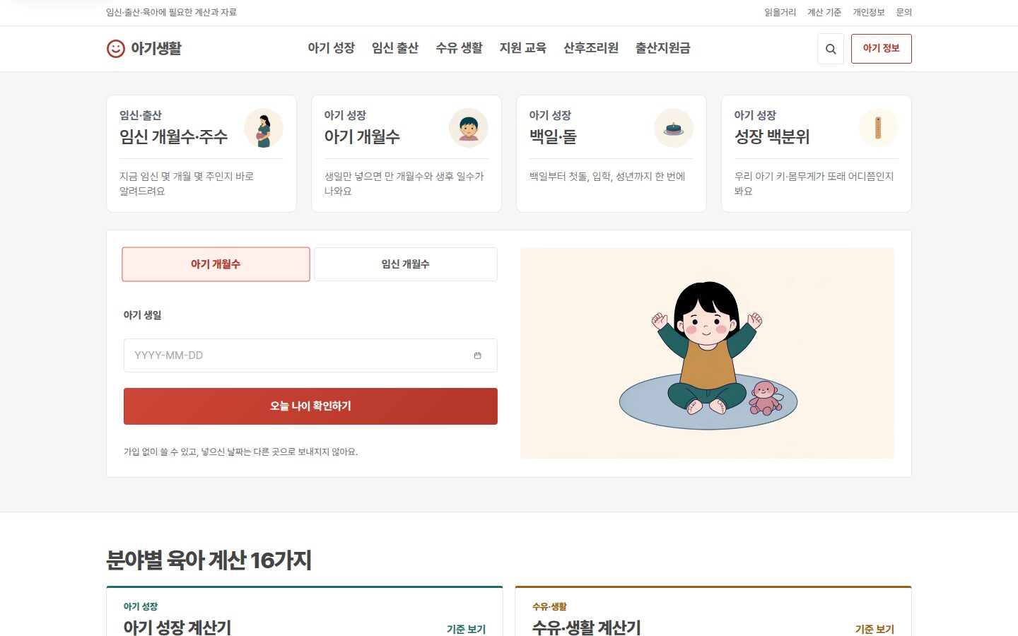 Baby Life live screen